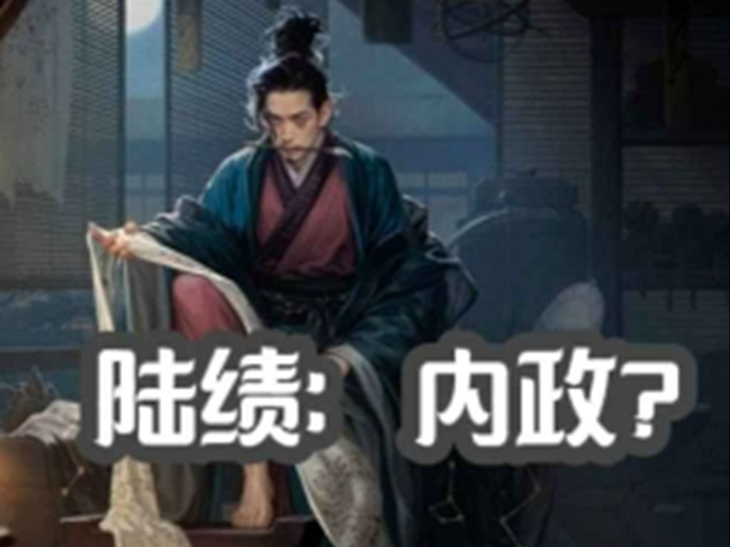 新武将陆绩曝光哔哩哔哩bilibili率土之滨