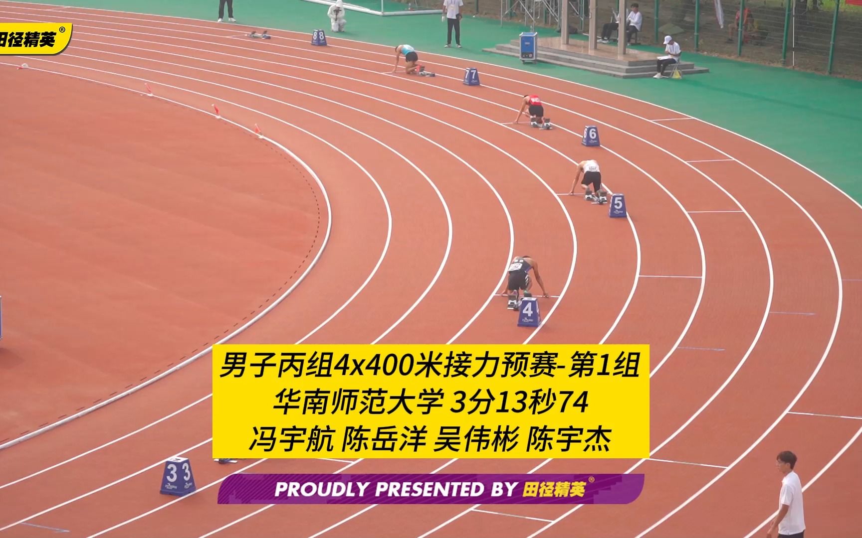 男子丙组4x400米接力预赛华南师范大学3分13秒74领先进决 | 第21届全国大学生田径锦标赛哔哩哔哩bilibili