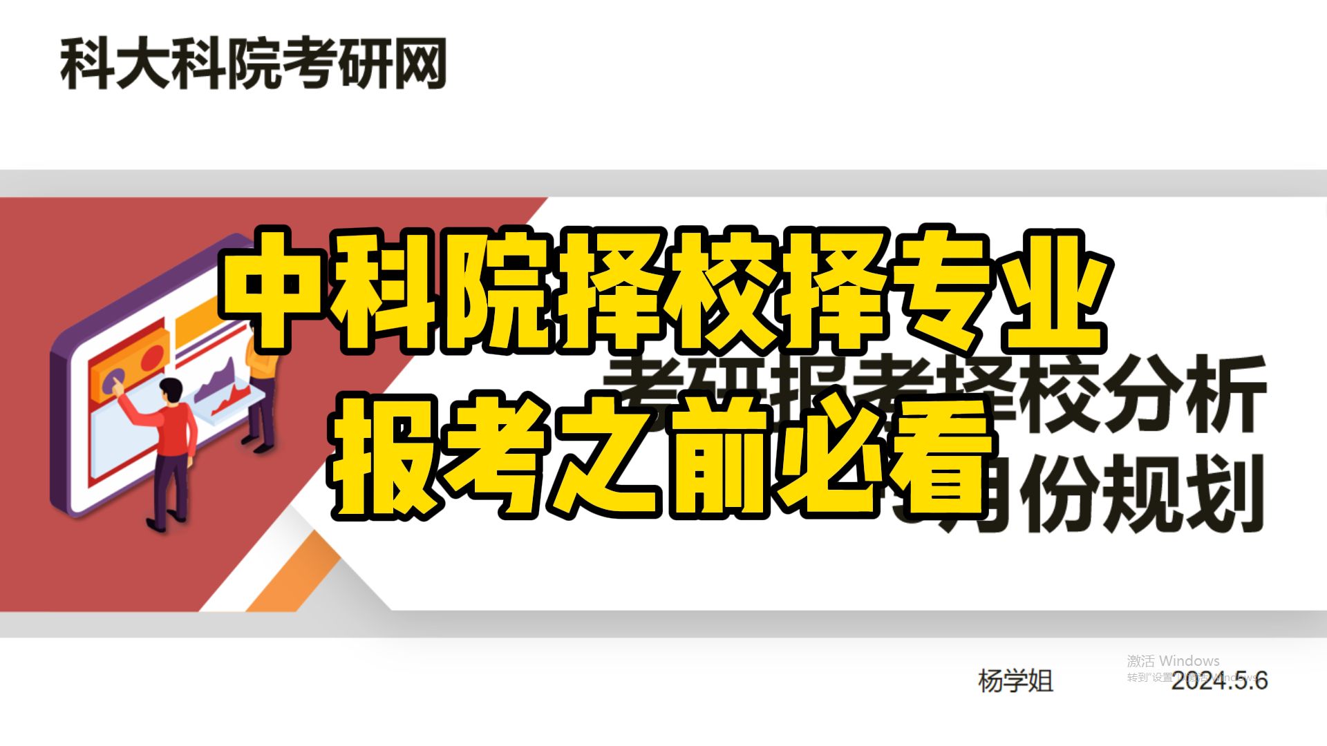 【科大科院考研网】考研报考择校分析+5月份规划(一)哔哩哔哩bilibili