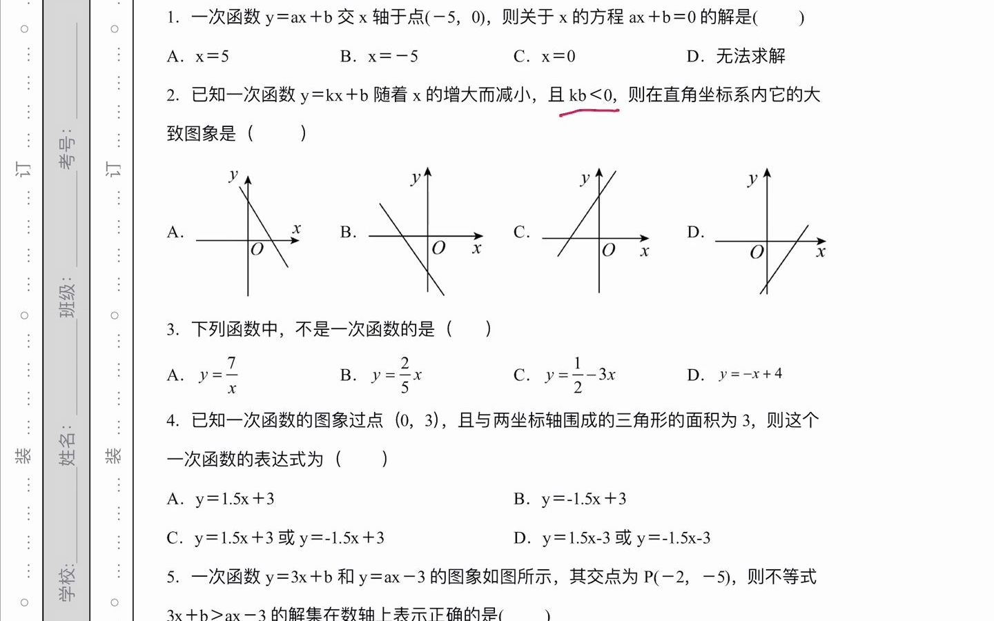 一次函数基础选择题练习哔哩哔哩bilibili