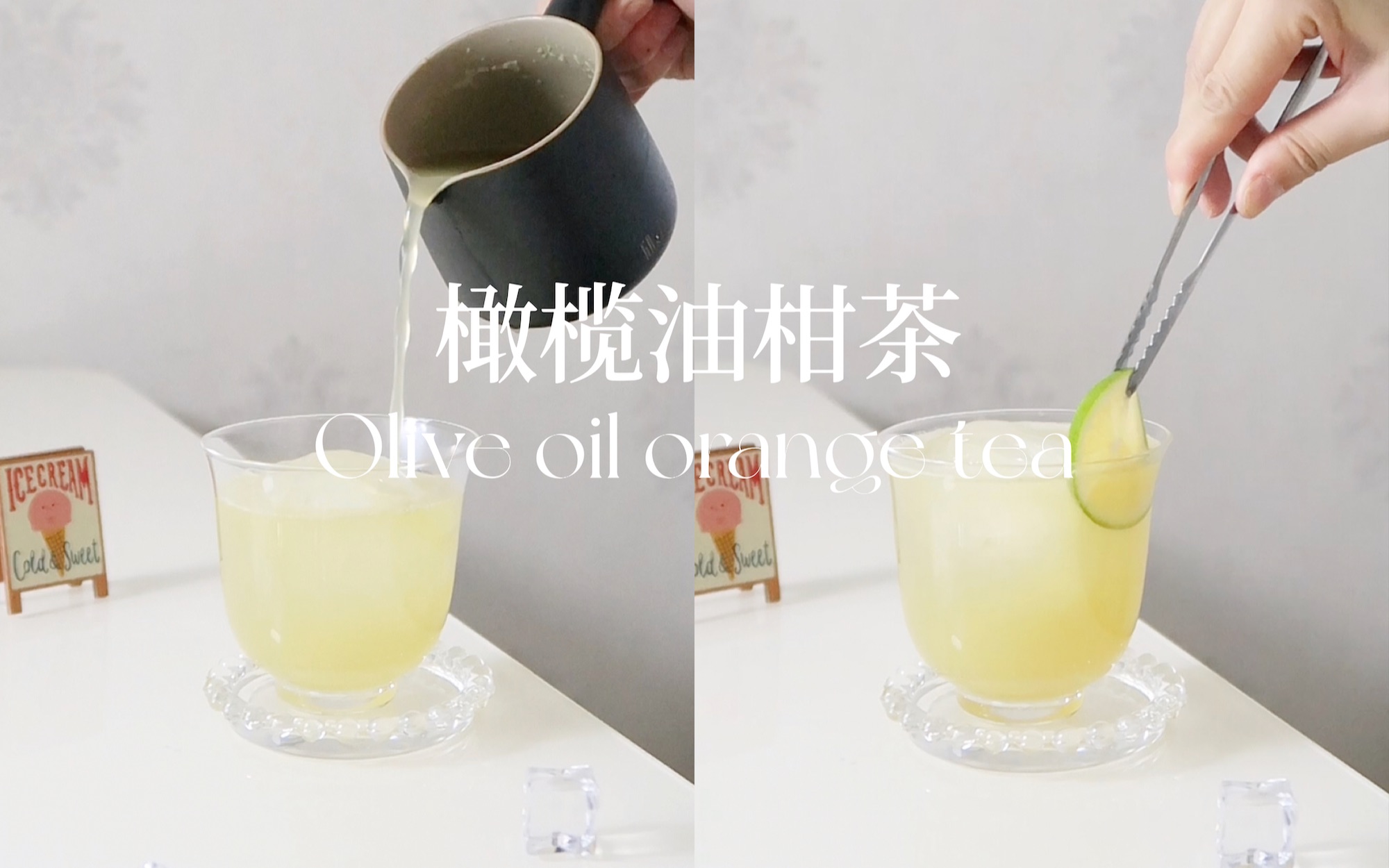 自制刮油神器✨橄榄油柑茶𐟫’3秒酸涩5秒回甘|自制饮品|diy饮品哔哩哔哩bilibili