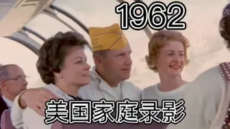 Descargar video: 1962 美国家庭出游录影｜胶片转4K画质感人