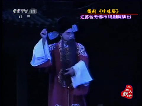 [图]锡剧《珍珠塔》选段 ‘九颗老松是媒人’ 演唱： 潘华、潘佩琼