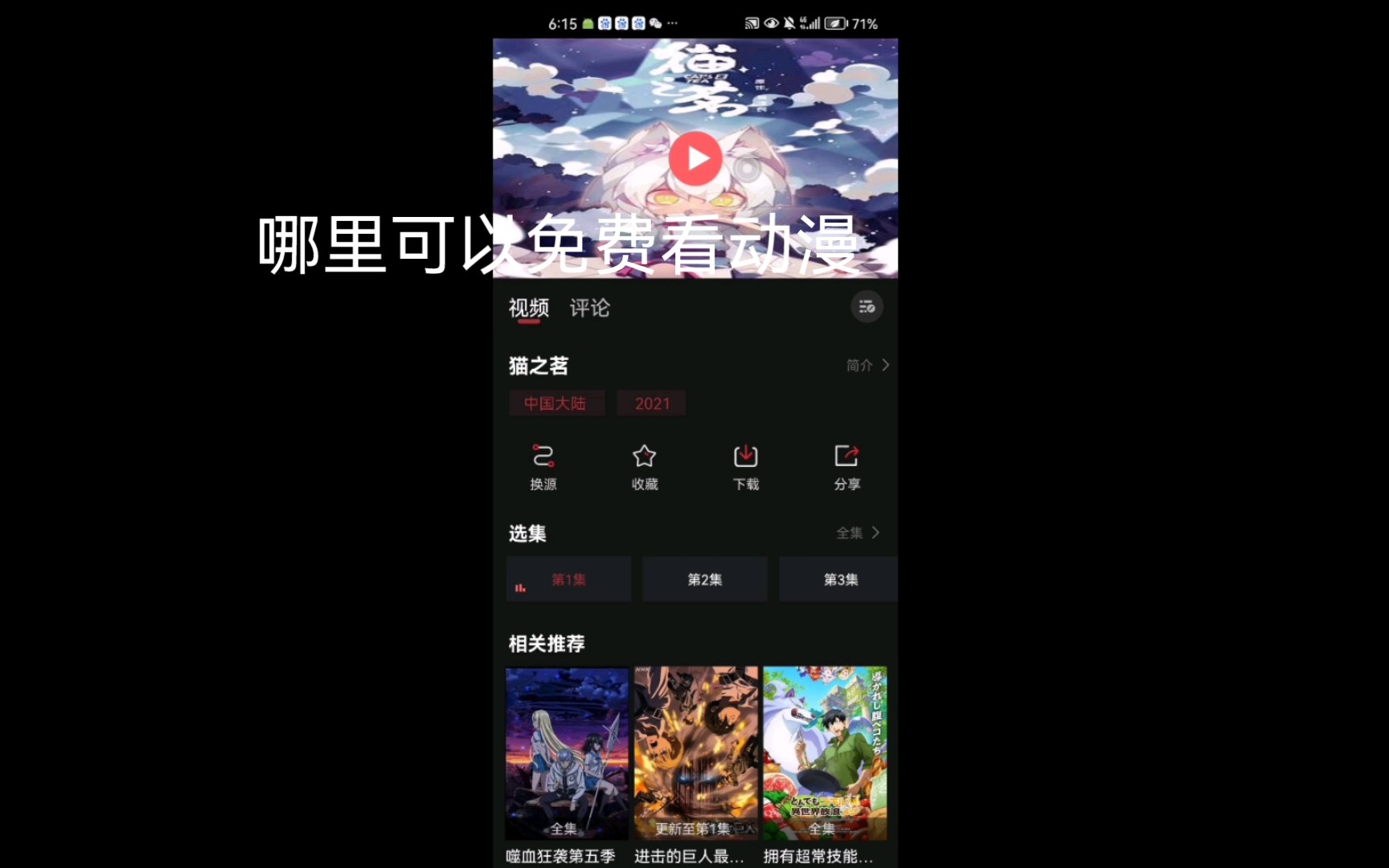 我推荐的免费看动漫软件哔哩哔哩bilibili