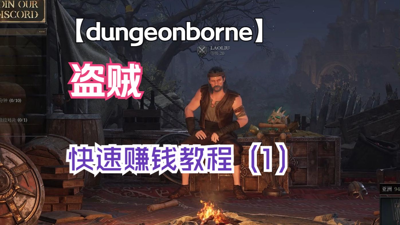 dungeonboren盗贼摸金箱教程哔哩哔哩bilibili