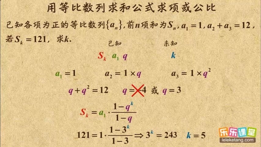 03 应用等比数列求和公式求项或公比 等比数列的前n项和 高中数学