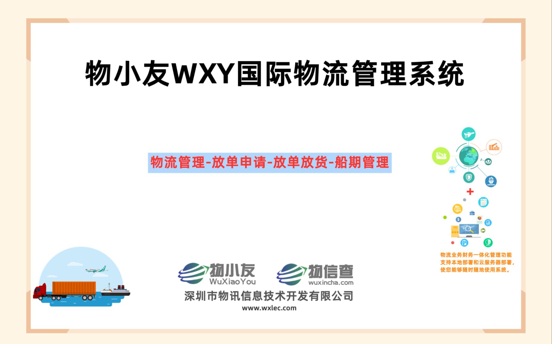 物小友WXY国际物流管理系统物流管理放单申请放单放货船期管理哔哩哔哩bilibili