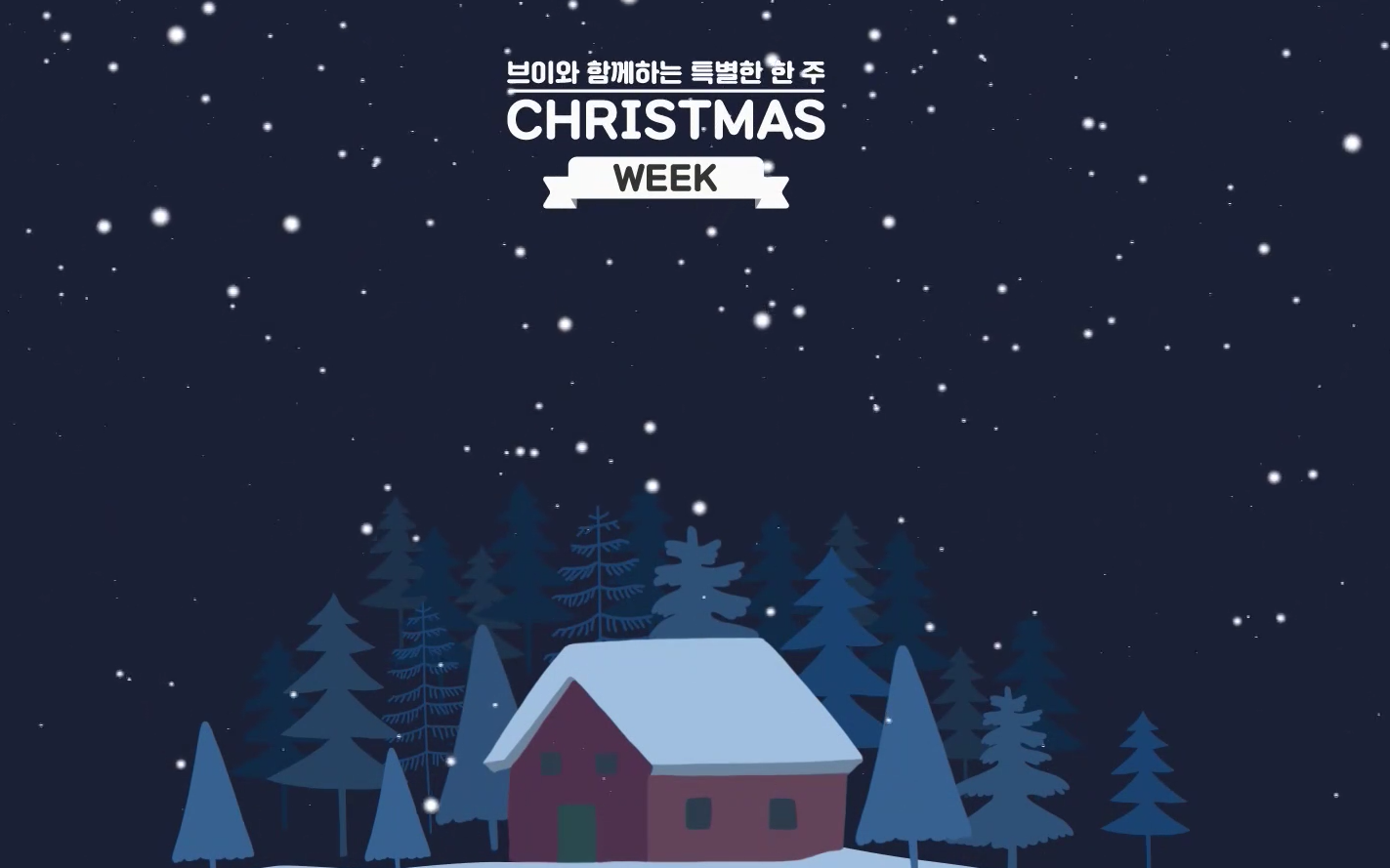 [图]VCOOKIE Christmas Week【中字合集】