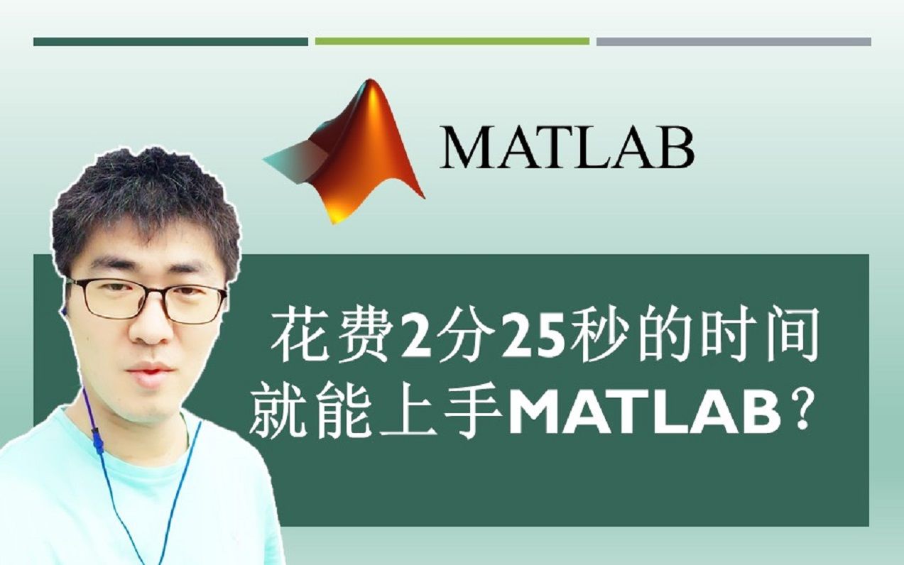 MATLAB#A01:怎样在指令窗中运行简单的命令、正式开始使用MATLAB! | MATLAB 35个最常用的操作与命令(零基础入门教程)#01哔哩哔哩bilibili