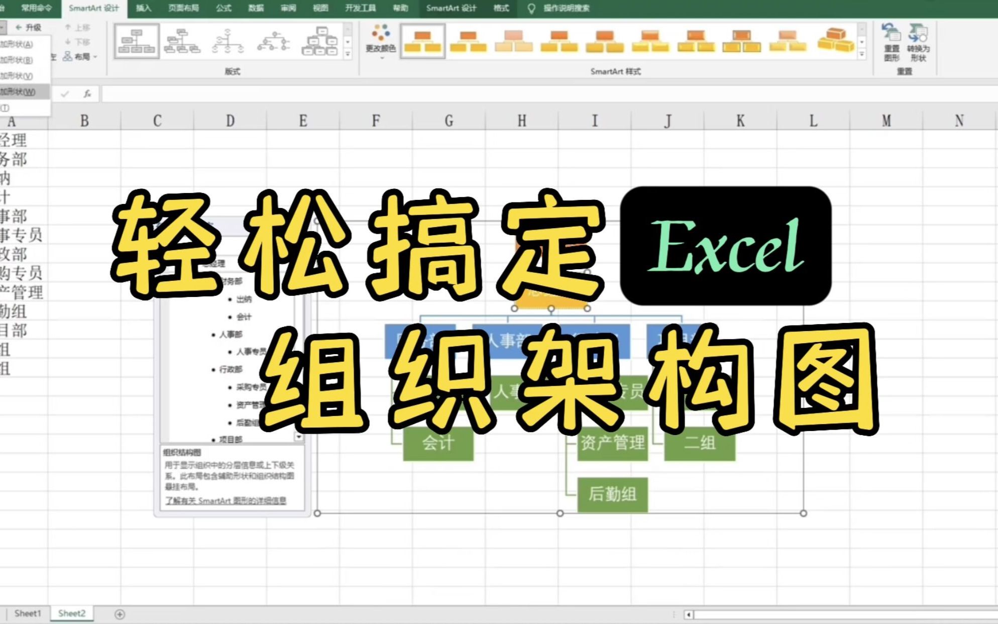 Excel必备技能:快速建立和调整组织架构图、流程图,一分钟的事哔哩哔哩bilibili