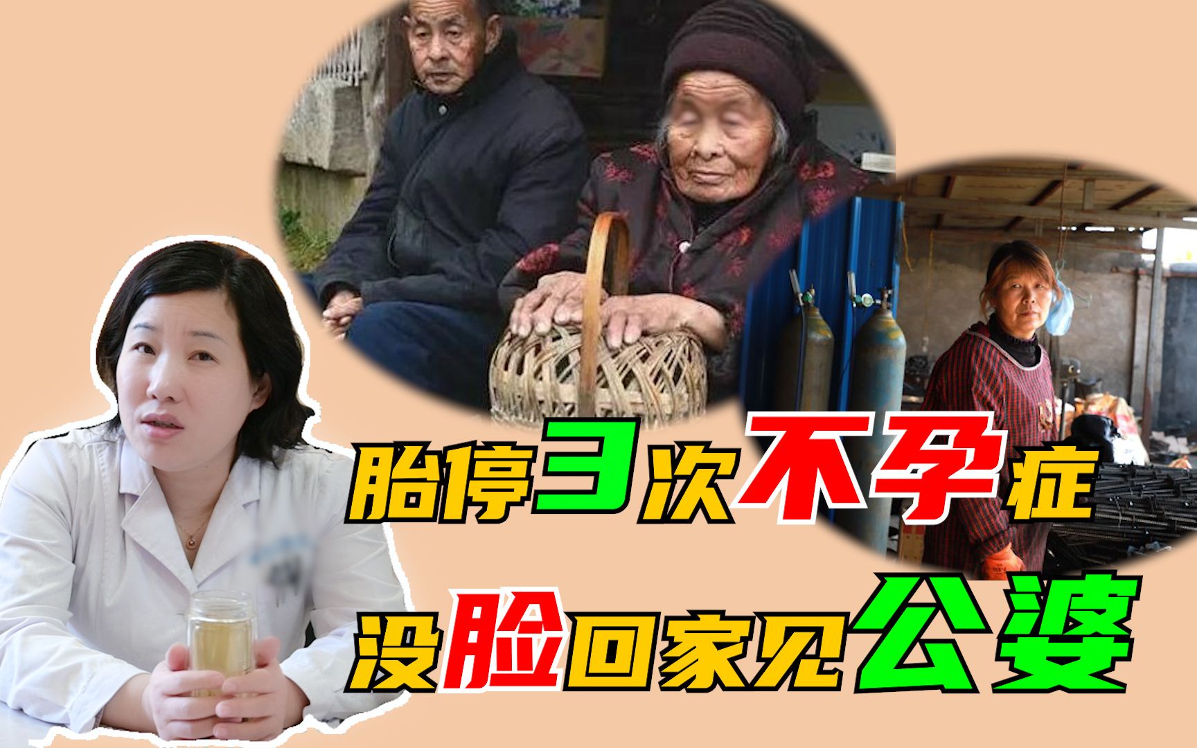 患者4年胎停3次,抑郁失眠不想活,把希望全压在山东窦医生身上哔哩哔哩bilibili