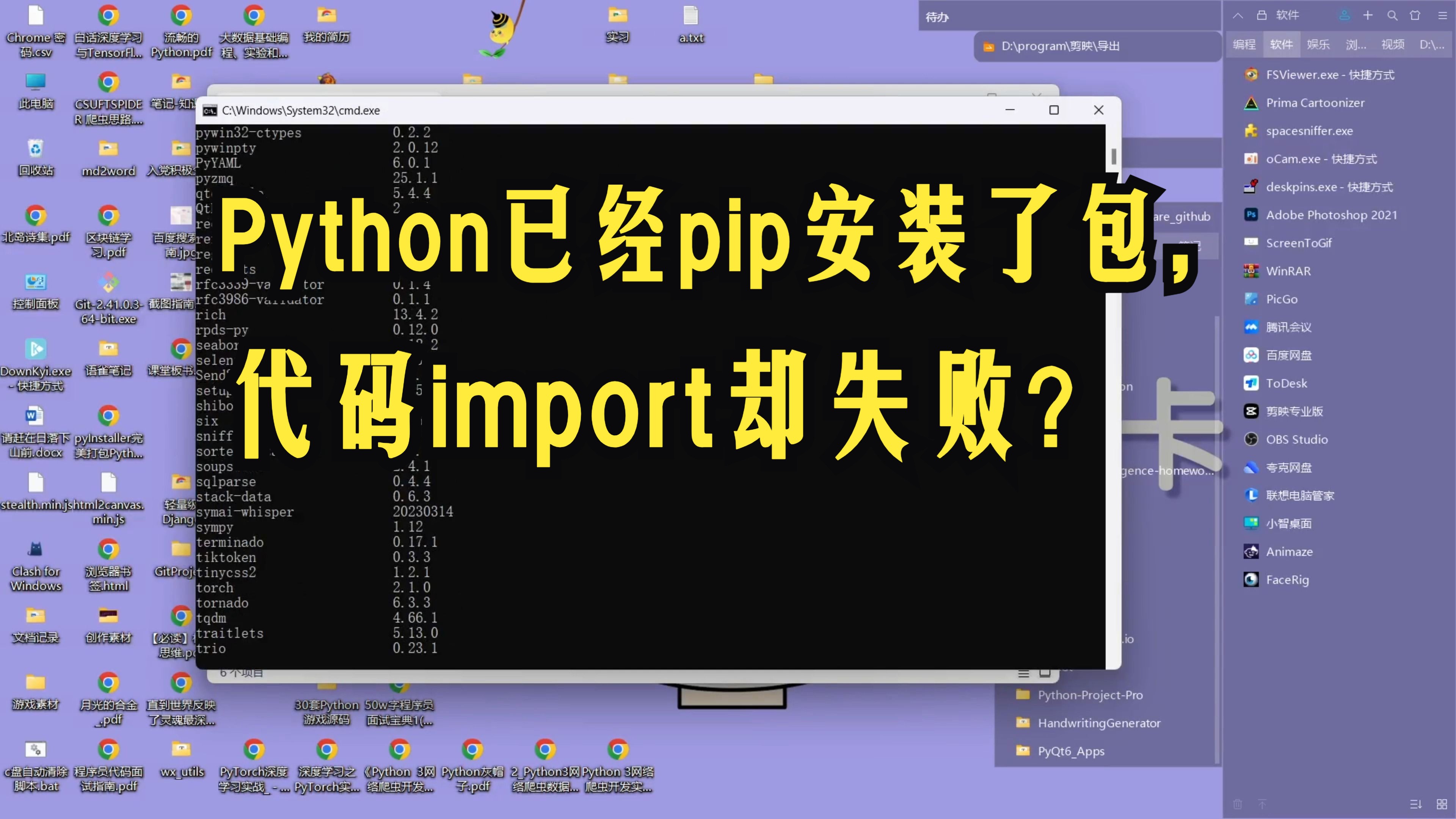 Python已经pip安装了包,代码import却失败?