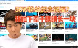 Download Video: 【炫神】给东雪莲送上50w粉丝祝福后直播看锤头鲨笑嘻了