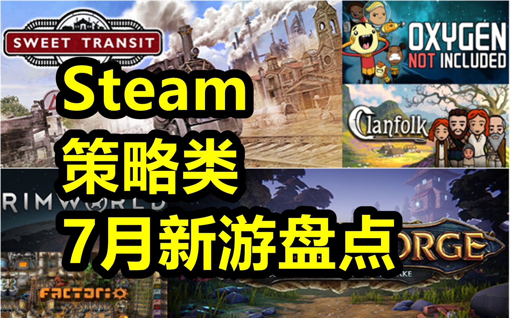 [图]【战游鉴赏】Steam七月新发策略游戏盘点