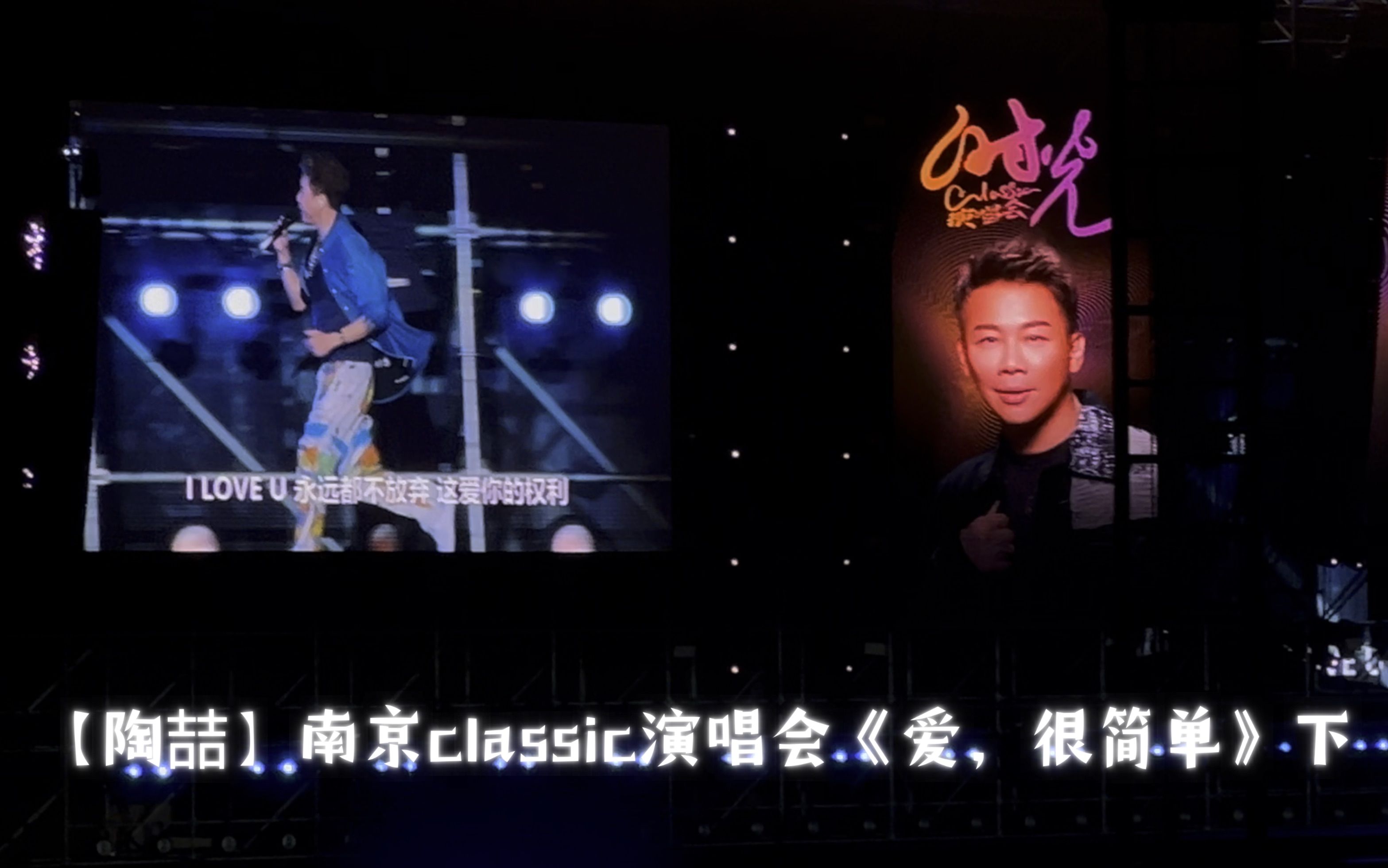 【陶喆】南京classic演唱会 介绍乐队+《爱,很简单》下半段哔哩哔哩bilibili