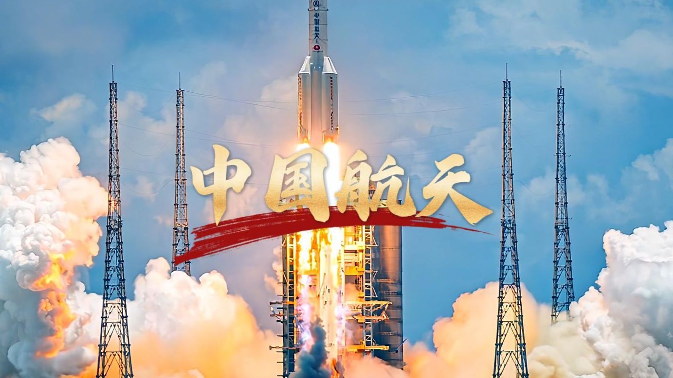 用英语介绍《中国航天》