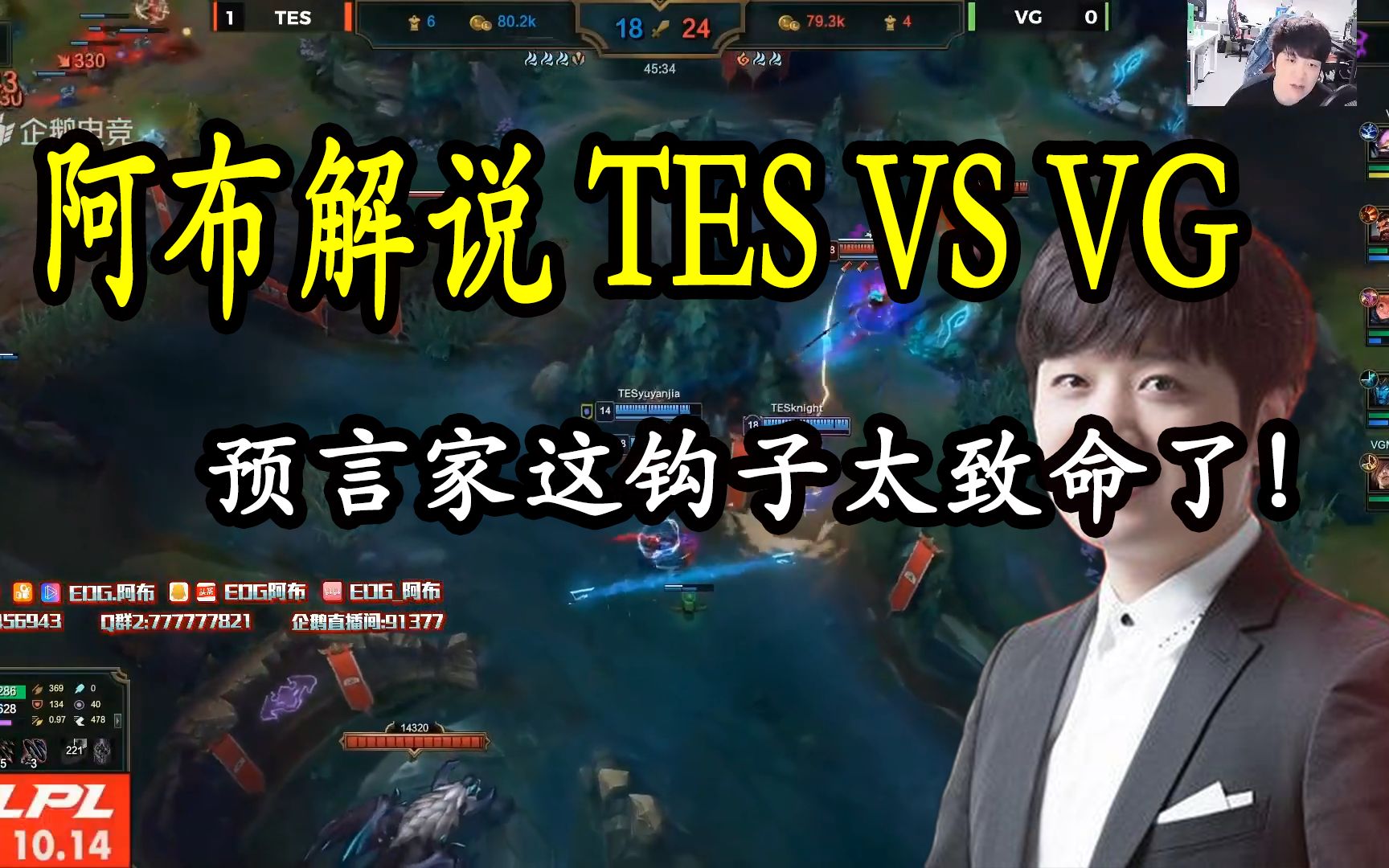 阿布解说tes vs vg:预言家这锤石钩子太致命了!