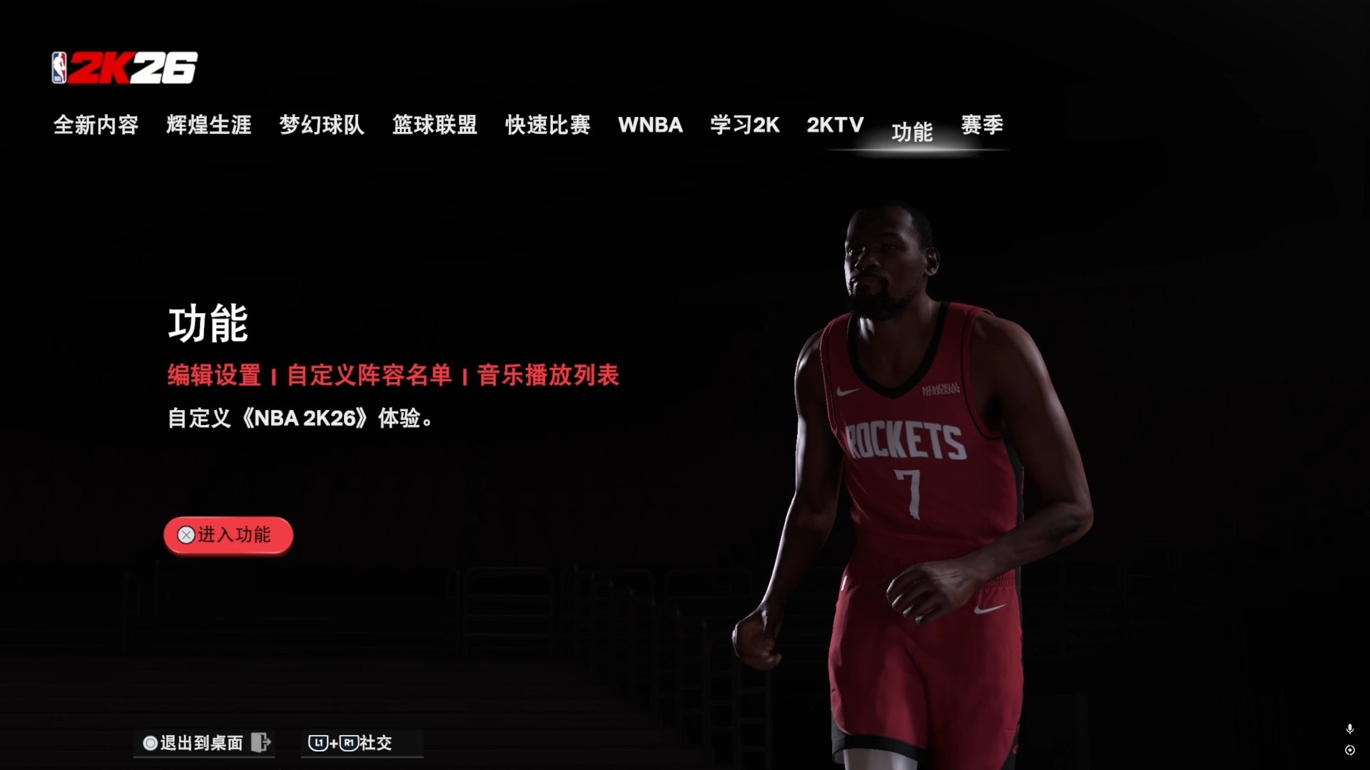 NBA2K26画面视频设置 解决卡顿等问题