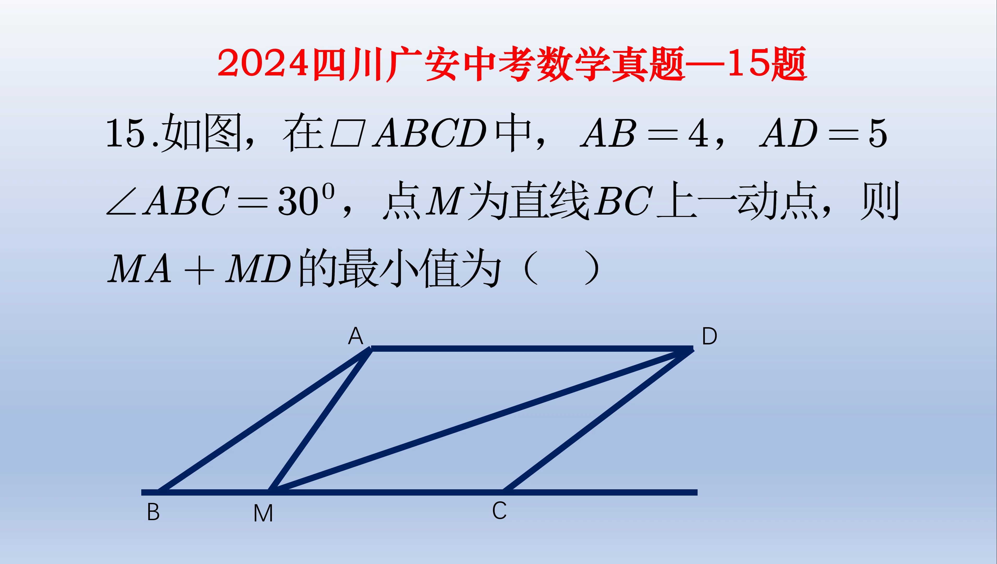 2024年四川广安中考数学真题15题,又是将军饮马哔哩哔哩bilibili