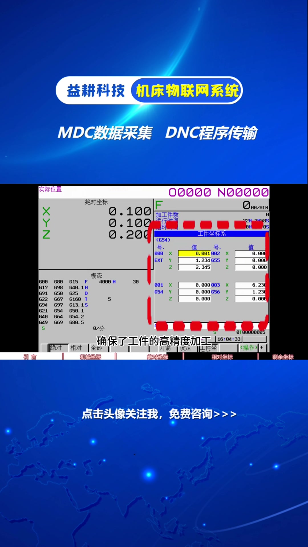 机床坐标系统介绍 ,定制dnc程序传输,定制mdc系统,定制dnc程序传输如何报价,定制mdc系统如何报价,定制机床联网哔哩哔哩bilibili