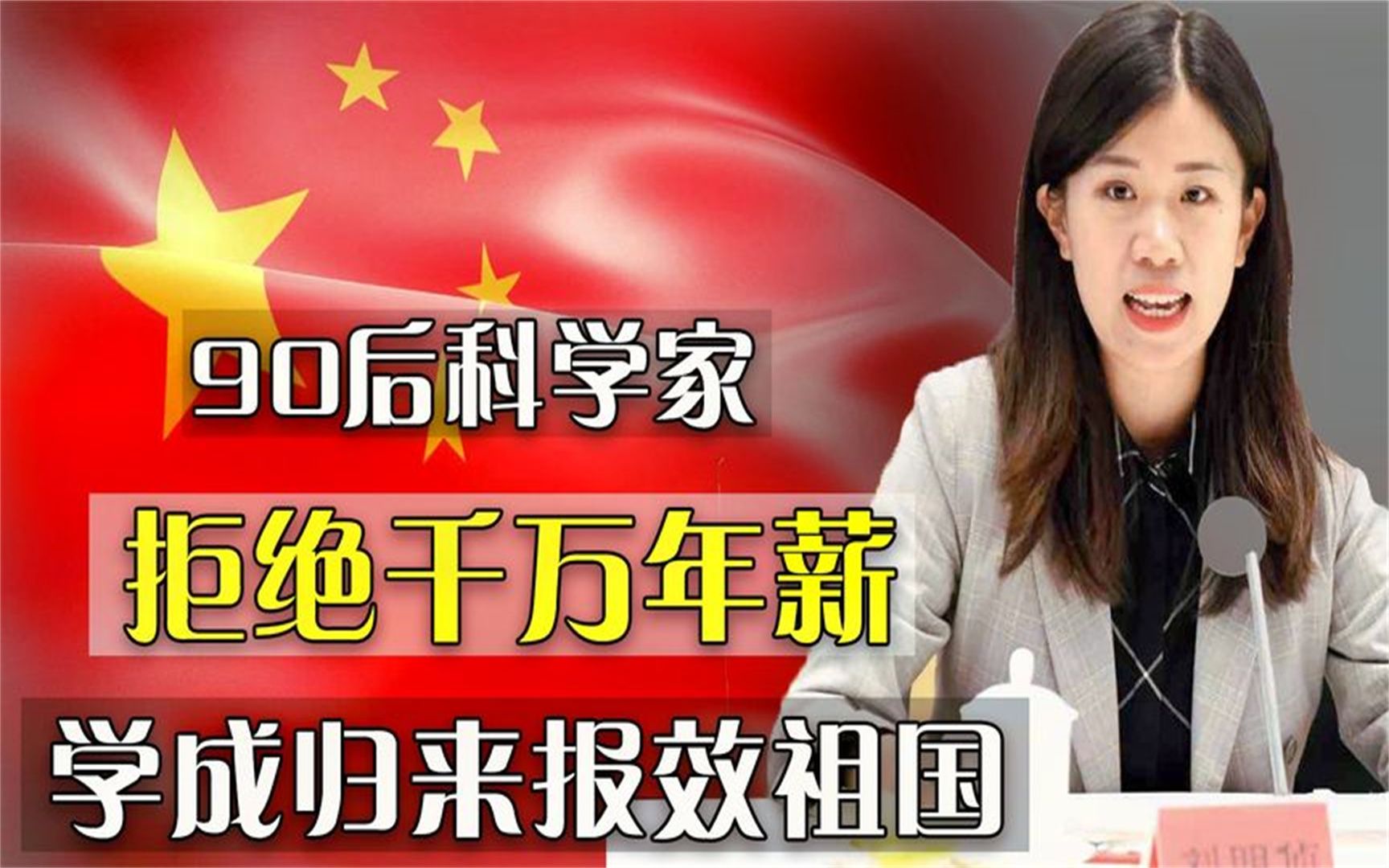 刘明侦:拒绝国外千万年薪诱惑,归来报效祖国,成为最年轻副院长