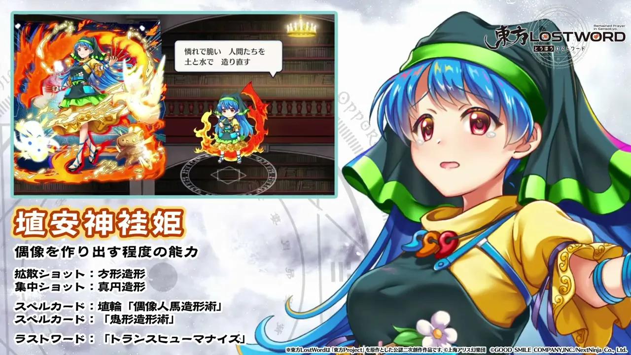 东方lostword埴安神袿姫绍介动画
