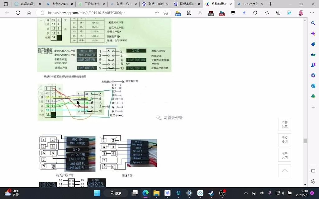 [图]谈联想11针USB插口改通用9针（及音频插口）