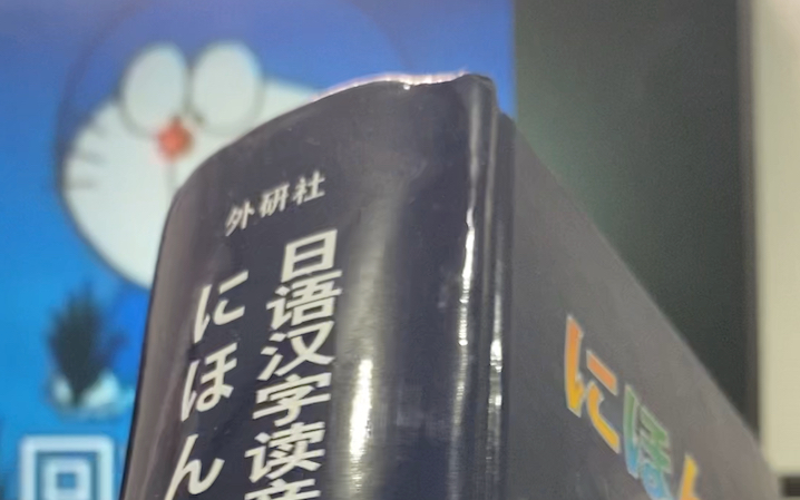 [图]介绍《日语汉字读音速查词典》