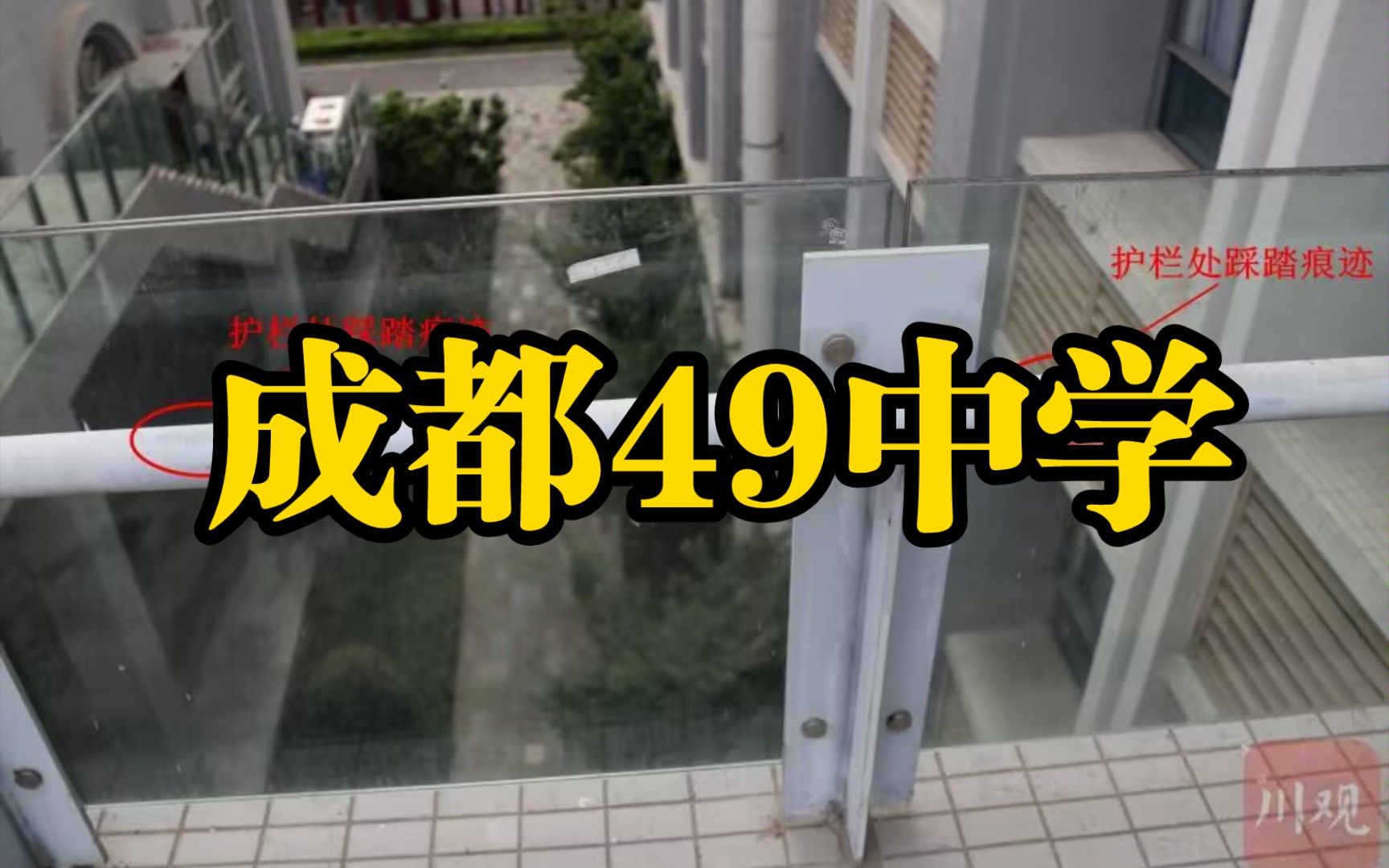 【反转事件12】成都49中学高二学生在校坠亡?哔哩哔哩bilibili