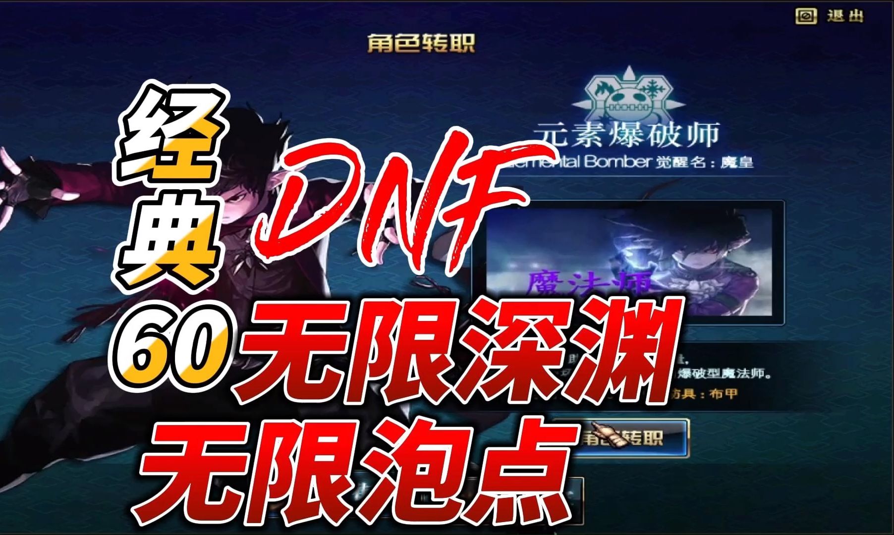 自建dnf60版本怀旧复古公益新服,上线送天空套cc套13武器,玩法超多