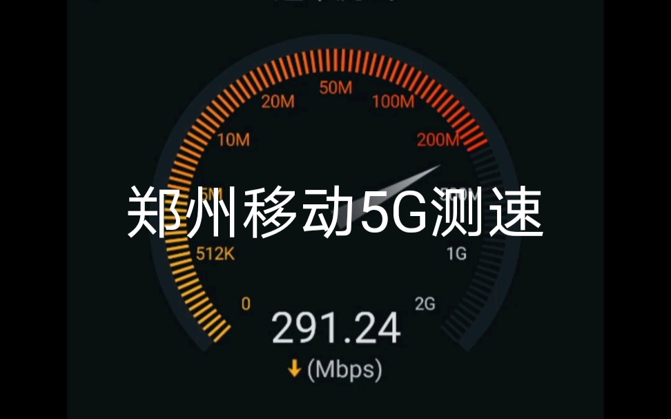 内蒙古奶牛卡郑州移动5G有多快哔哩哔哩bilibili