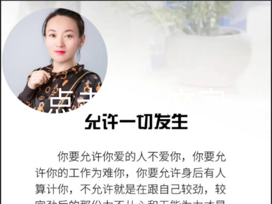 悦纳万物,自在人生:允许一切发生,活出真我风采!