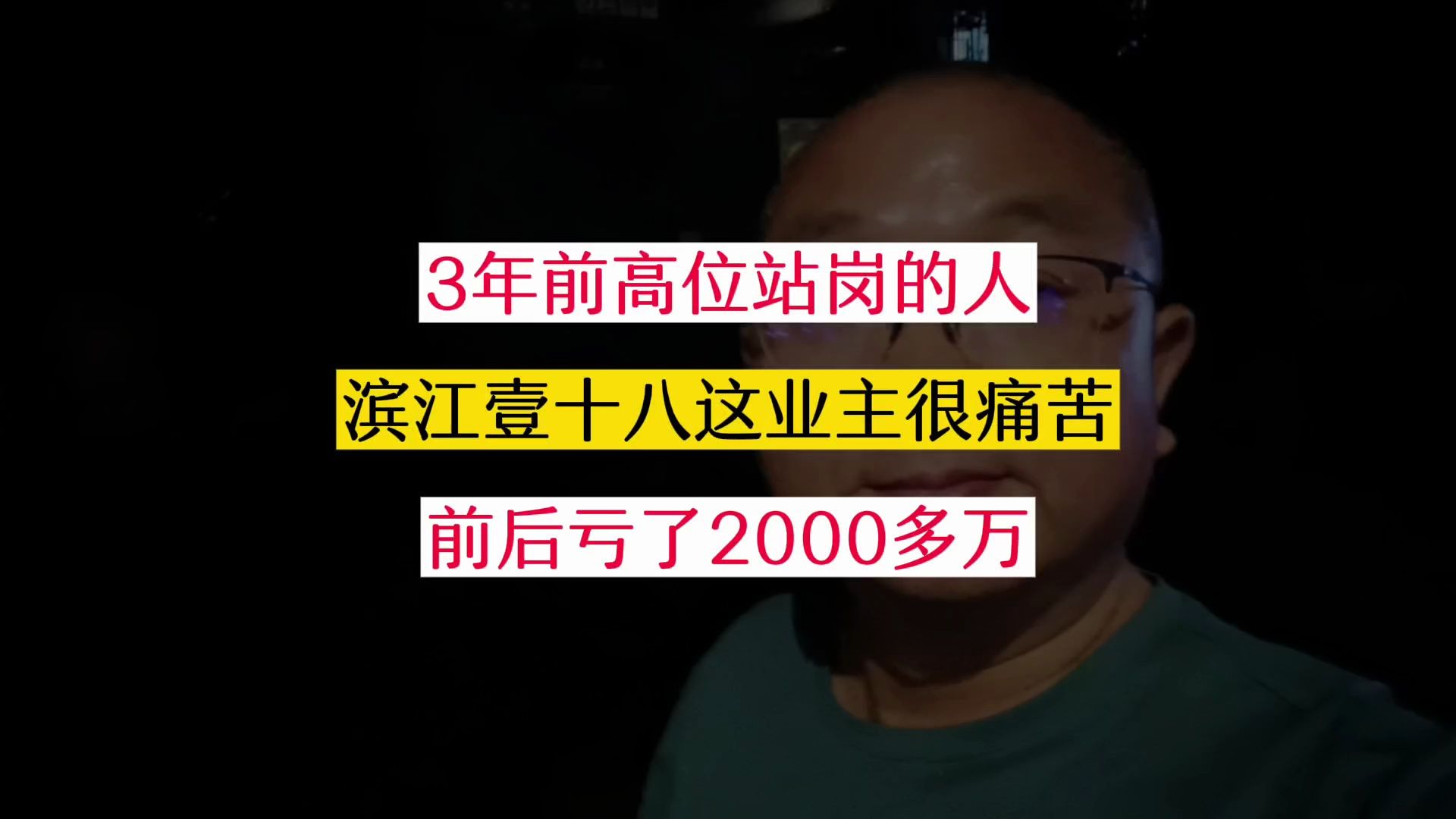 楼市最痛苦的人是谁?3年前买九龙仓滨江壹十八,亏2000万?哔哩哔哩bilibili