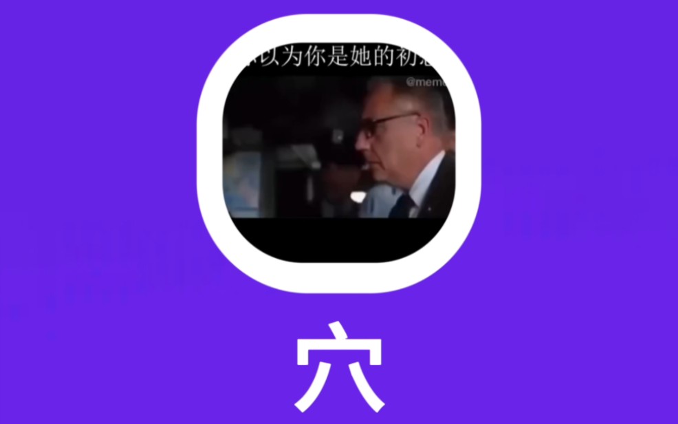 穴:洞穴哔哩哔哩bilibili