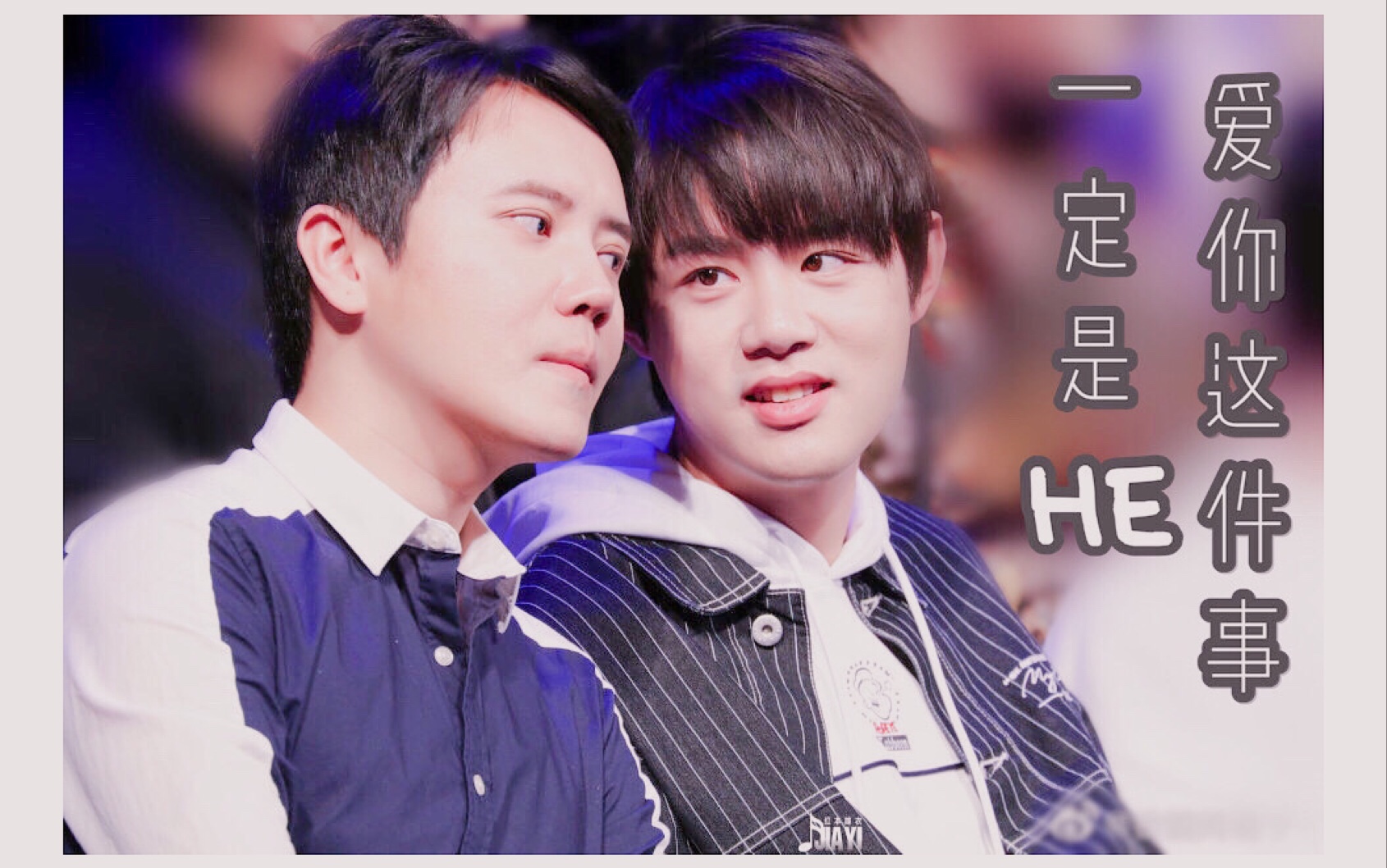 遥双爱你这件事一定是he