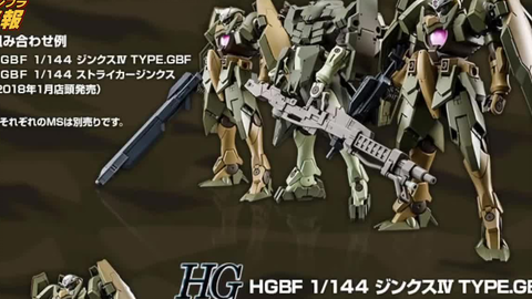 ガンプラ】HGBF 1/144 ジンクスIV TYPE.GBFのキット解説画像と商品画像