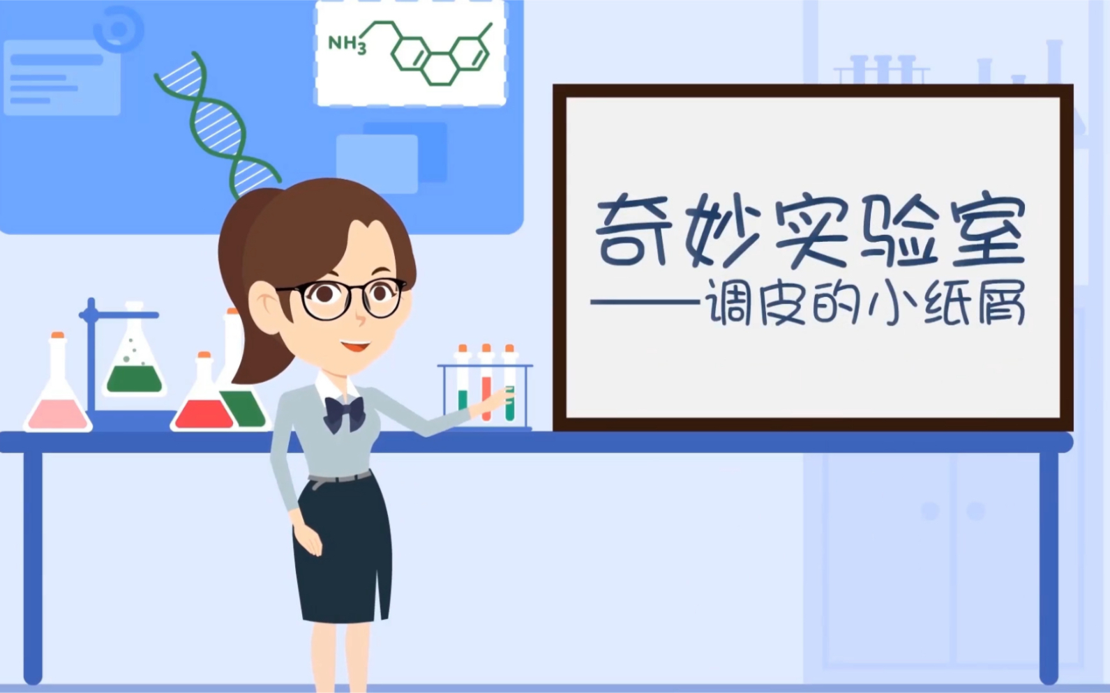 [图]科学小制作微课系列