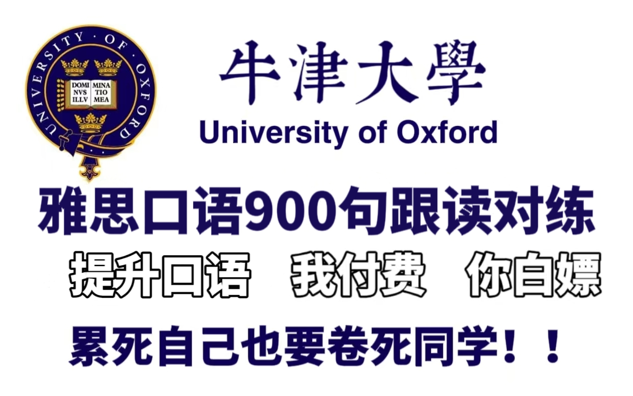 [图]【雅思口语】口语不好的都来死磕这900句口语，认真刷完，雅思口语直接无敌！！！