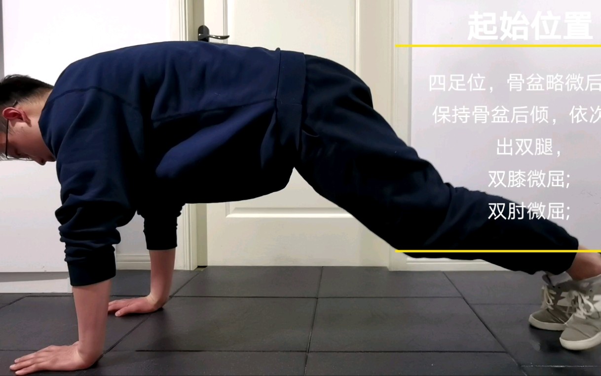 骨盆后倾直臂平板支撑(plank w/ posterior pelvic tilt)
