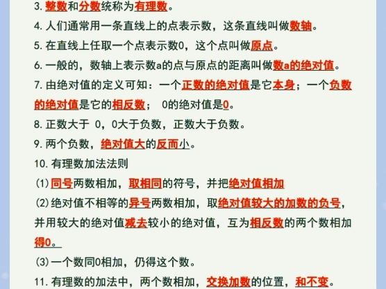 七年级上册数学第一次月考必背的60个重点公式,背熟这些,考试轻松拿高分哔哩哔哩bilibili