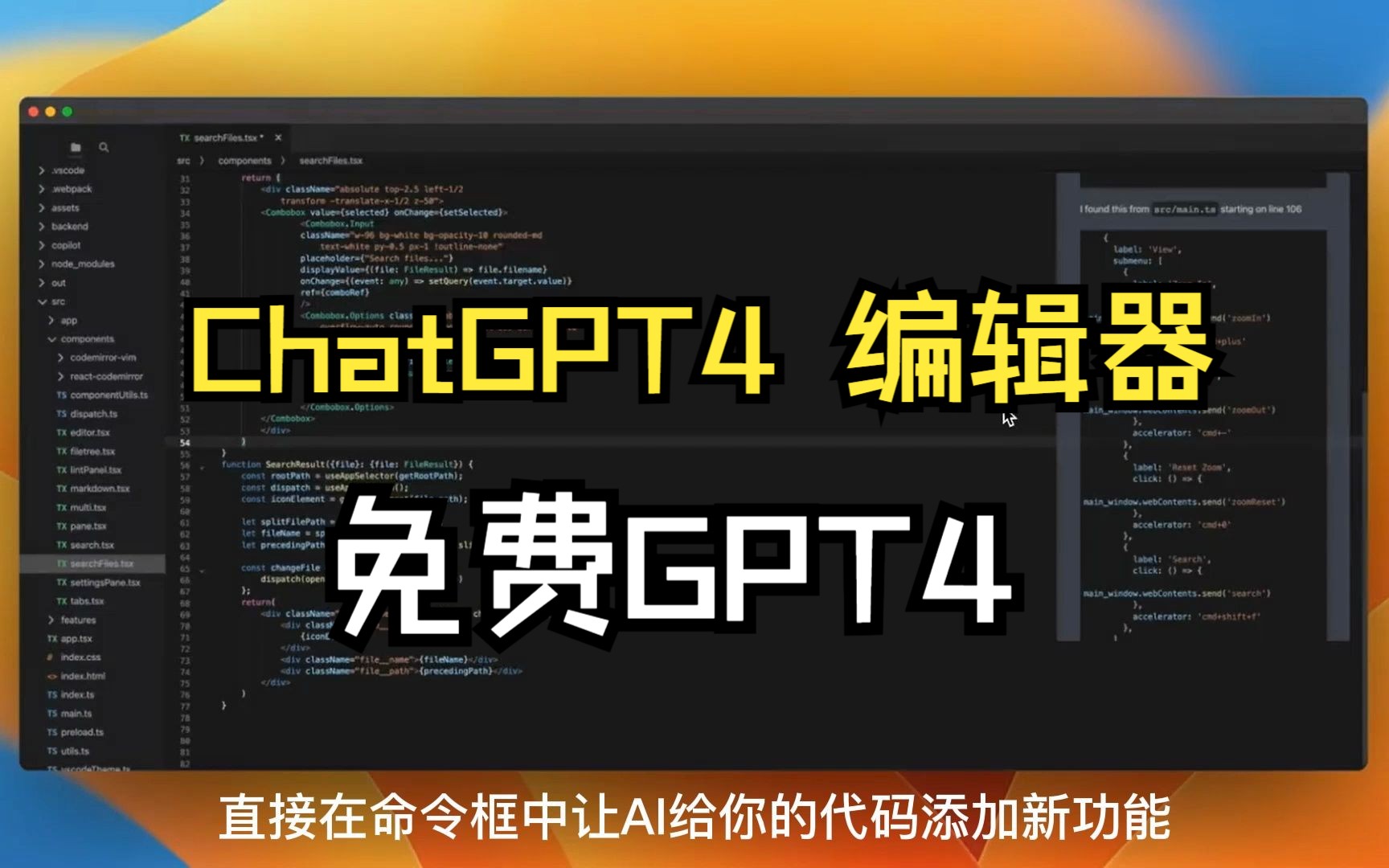 [全网首发]基于GPT4的代码编辑器,免费、无需翻墙Cursor IDE哔哩哔哩bilibili