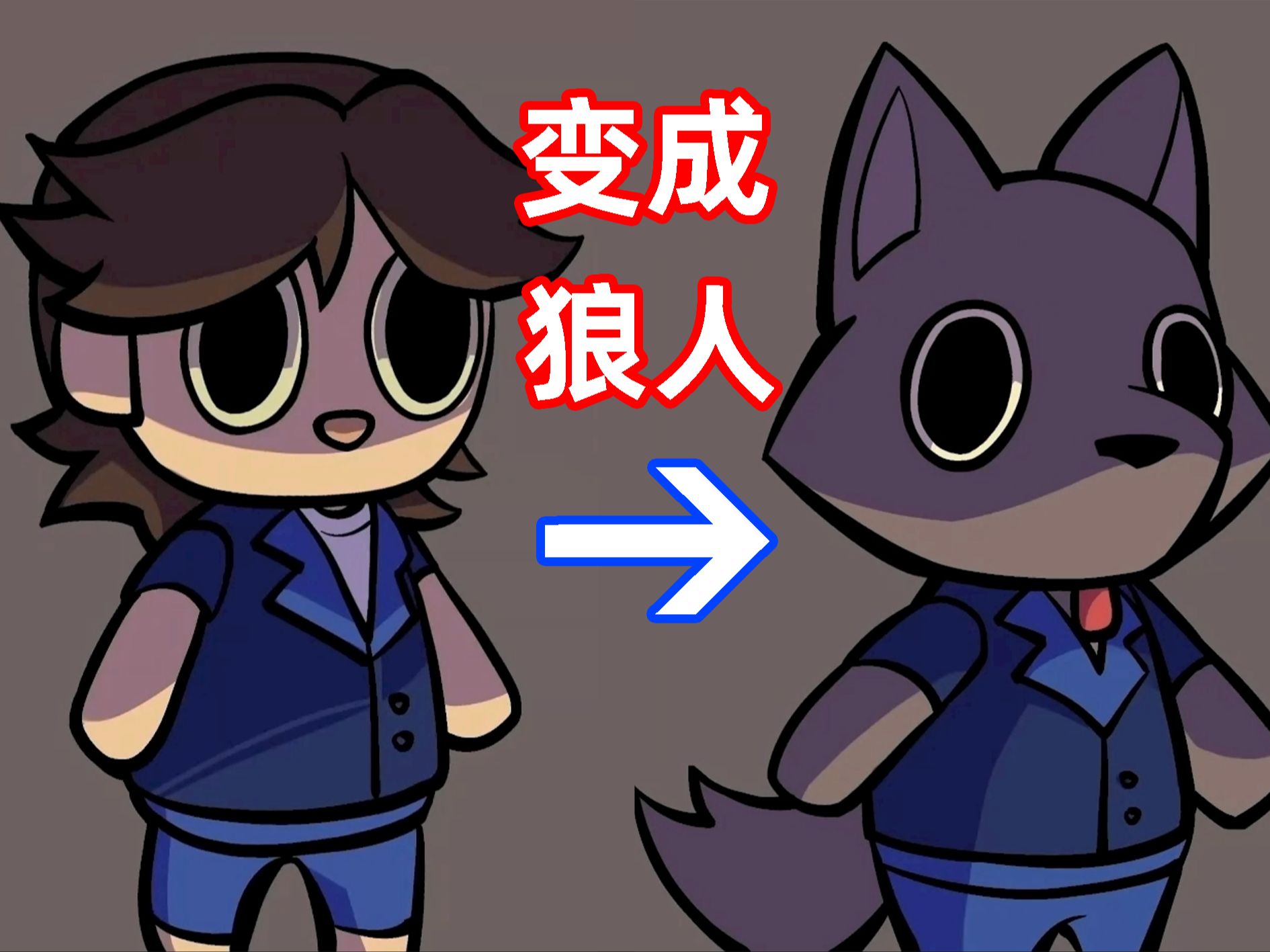 [图][Furry向]在黑心公司做清洁工却意外的变成了狼人？The WereCleaner游玩（已翻译）