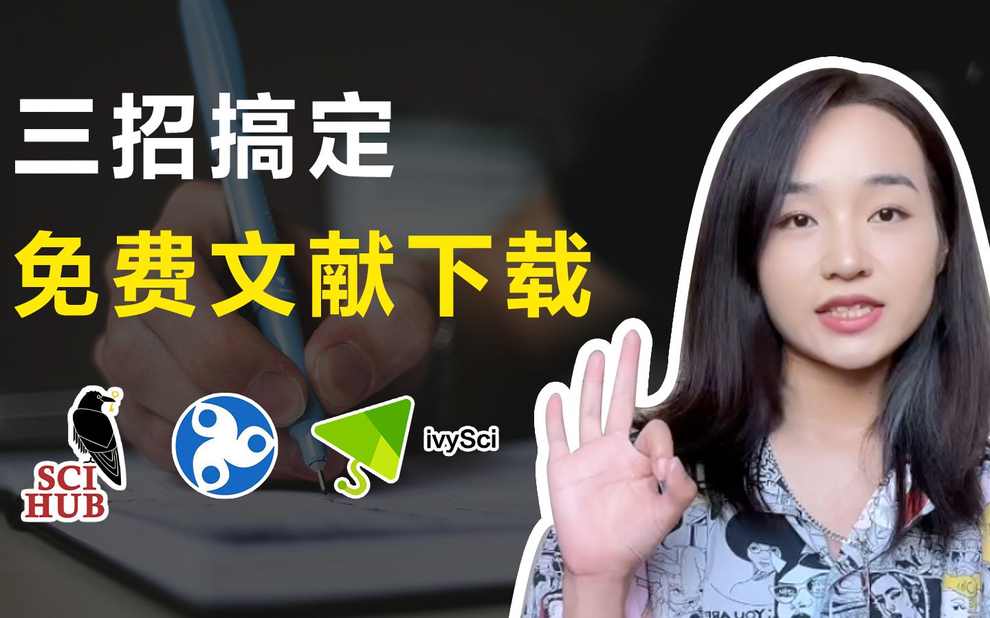 三招白嫖全网文献哔哩哔哩bilibili