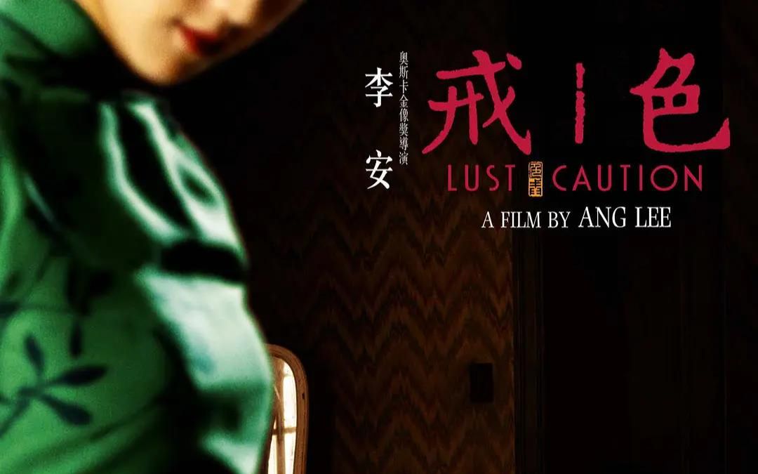 【兮兮cinema】《色戒lust caution》王力宏影视巅峰之作,万字解析色戒角色邝裕民的内心深度.哔哩哔哩bilibili