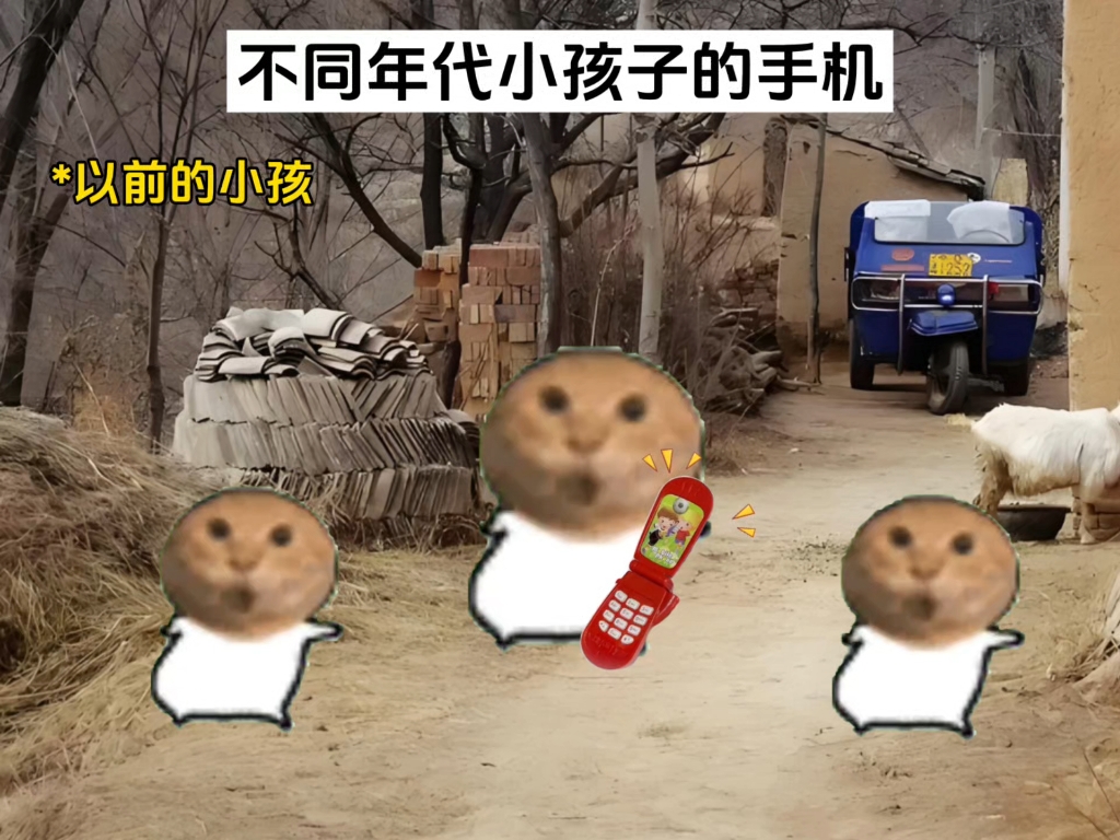 不同年代小孩子的手机#猫meme#搞笑#抽象#万万没想到