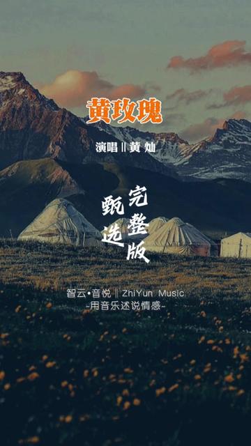 黃燦經典歌曲《黃玫瑰》完整版,刀郎寫給女兒的歌曲,送給黃燦演唱,黃