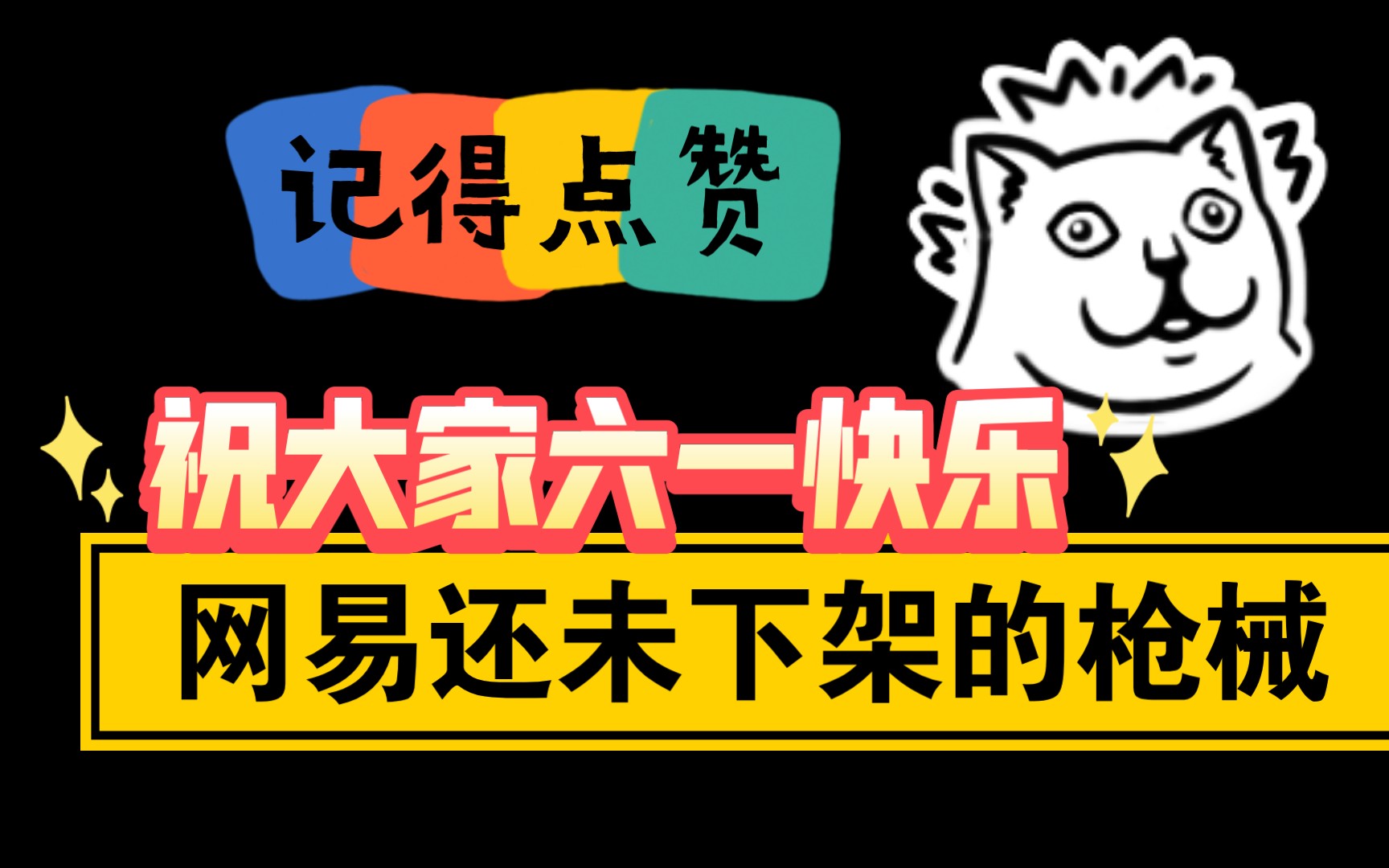 我的世界网易版,打击感超强的(泡泡)枪械模组,值得拥有单机游戏热门视频