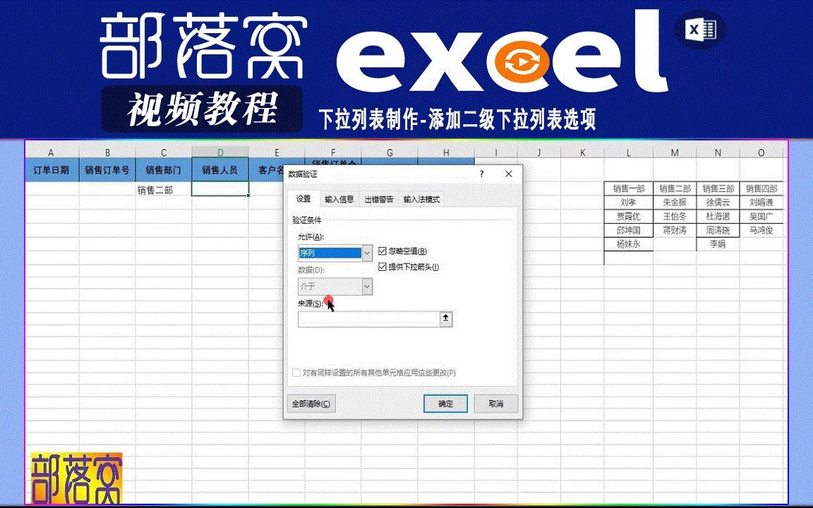 excel下拉列表制作视频:添加二级下拉列表选项哔哩哔哩bilibili