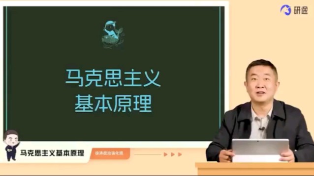 [图]【2025徐涛考研政治强化班】配套徐涛核心考案马原毛中特最新视频精讲