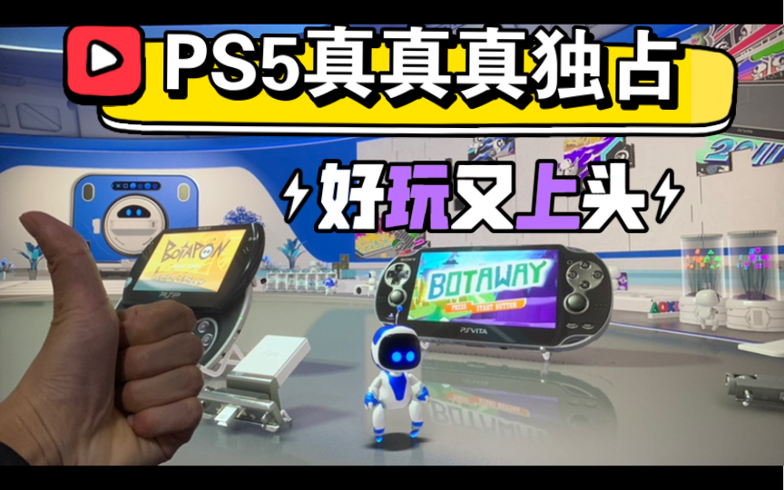 [图]PS5到手后必须要玩的一款游戏《宇宙机器人无线控制器指南》